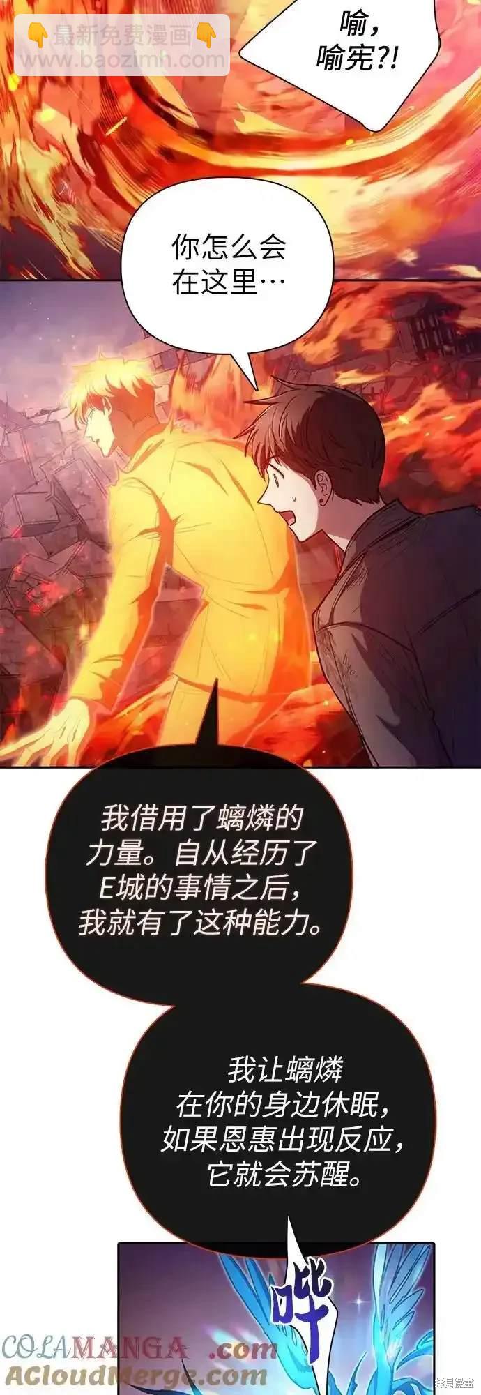 《我培养的S级们》第126话 第30页