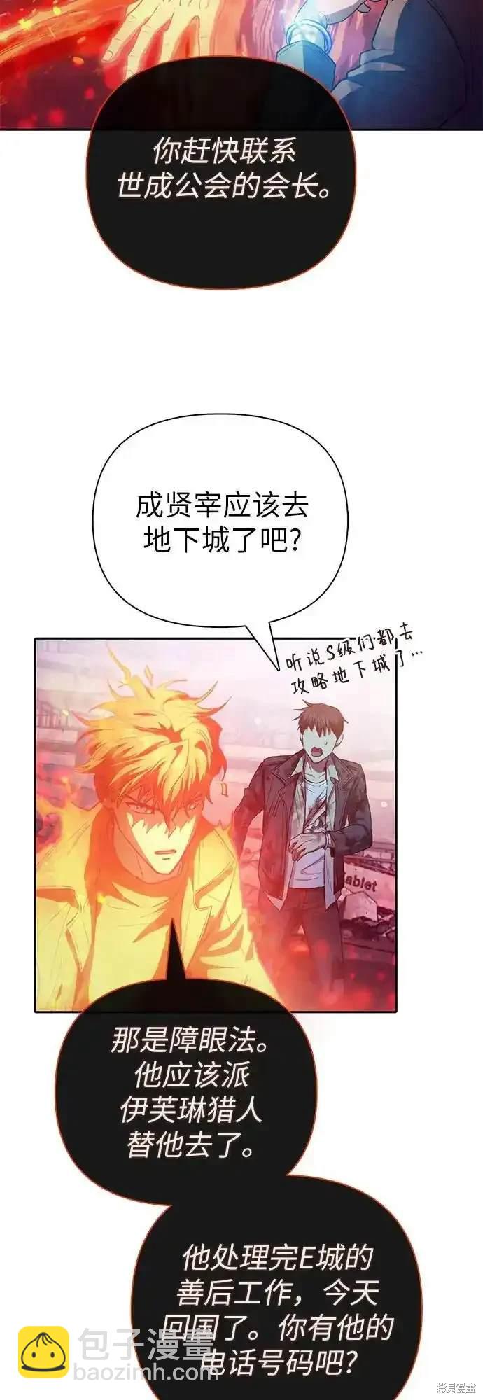 《我培养的S级们》第126话 第32页