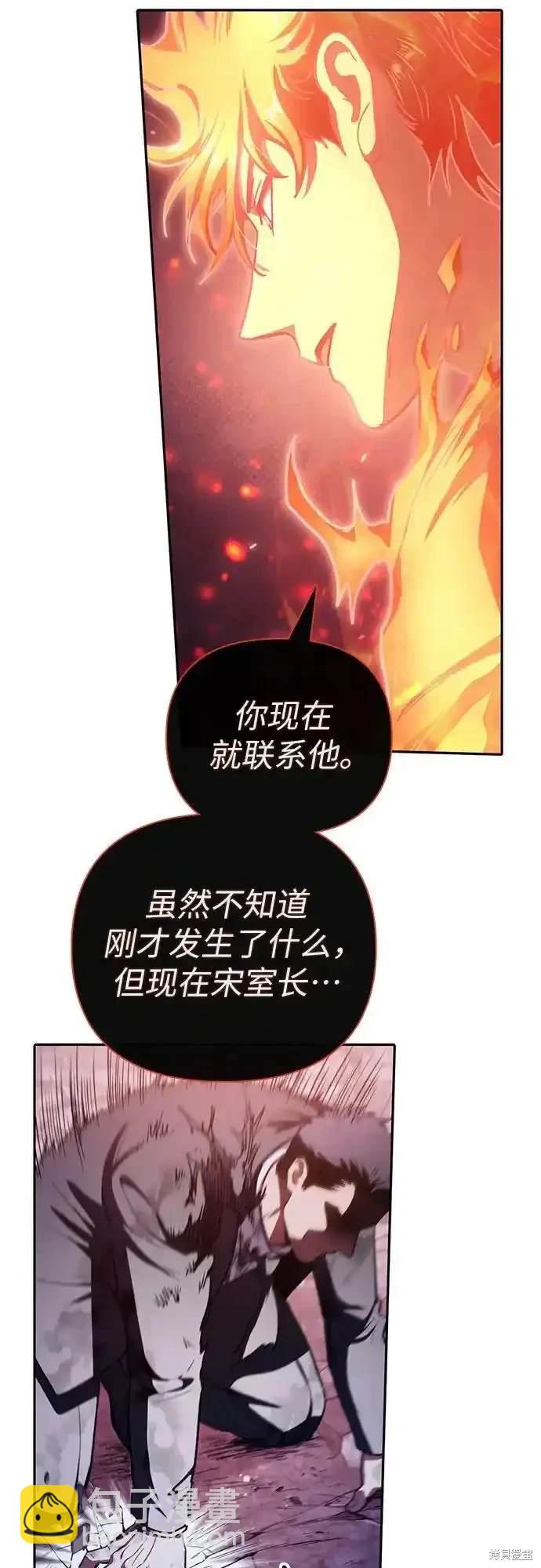《我培养的S级们》第126话 第34页