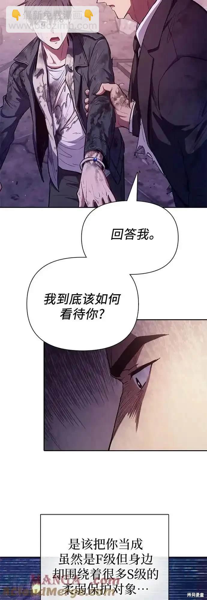 《我培养的S级们》第126话 第3页