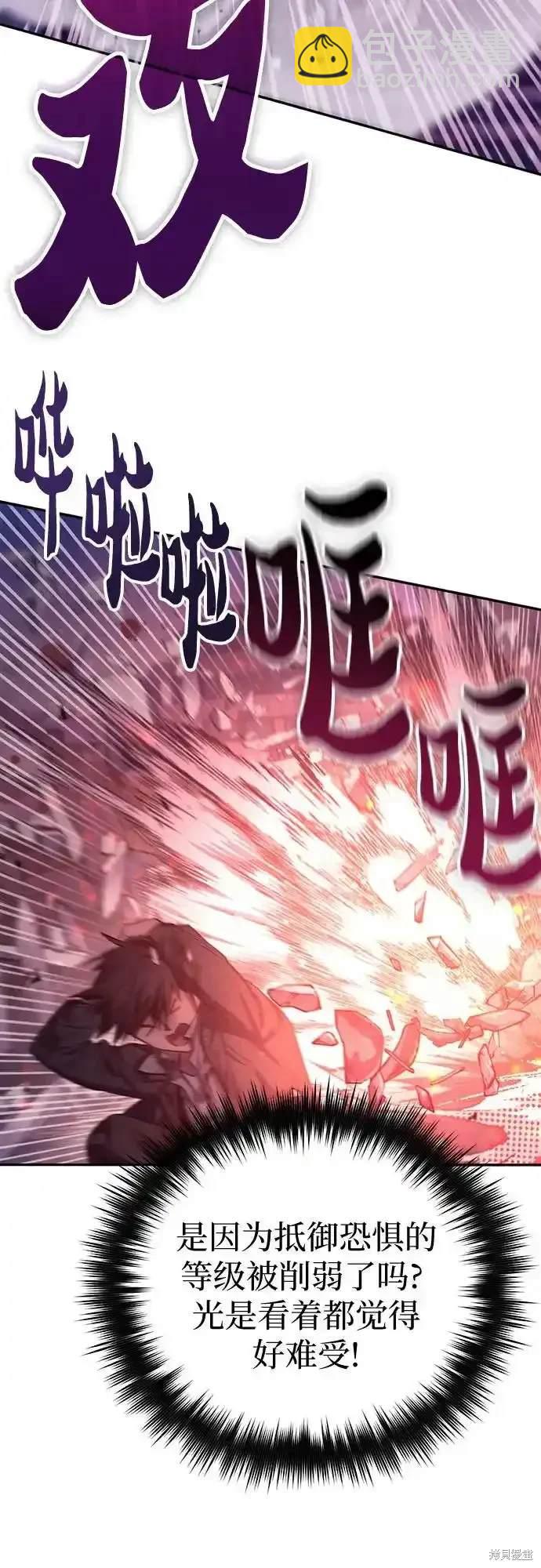 《我培养的S级们》第126话 第43页