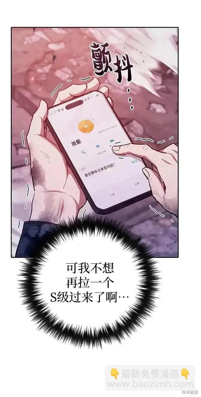 《我培养的S级们》第126话 第44页