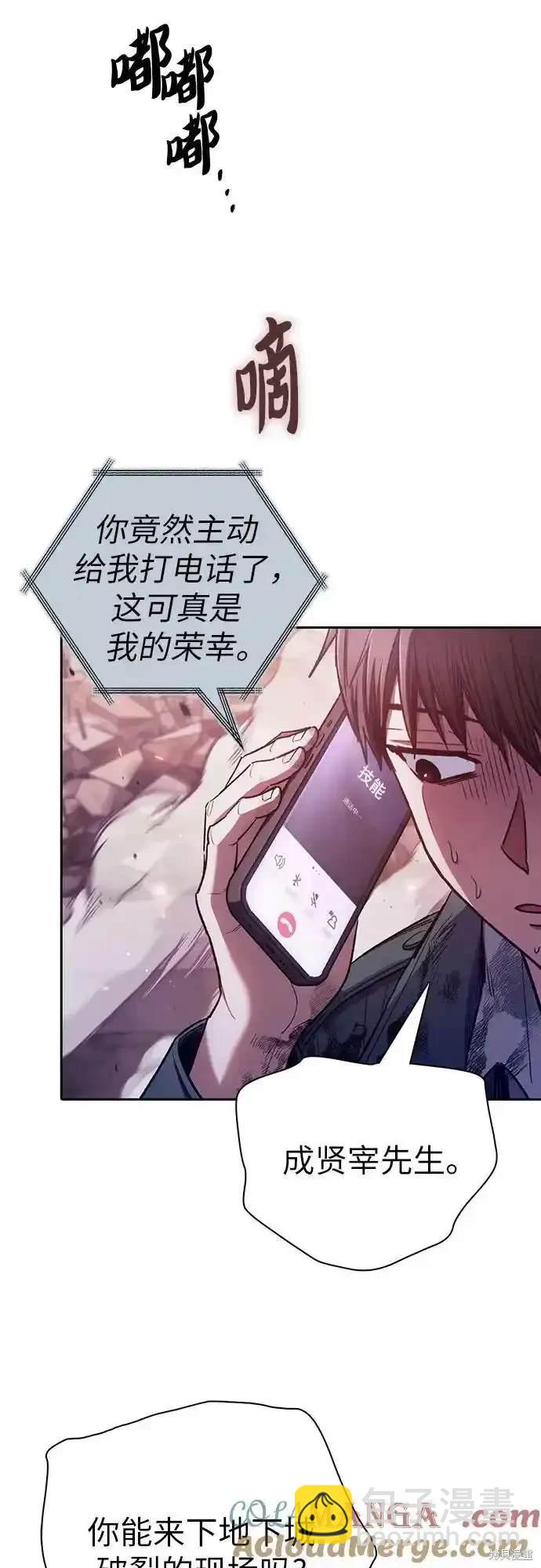《我培养的S级们》第126话 第45页