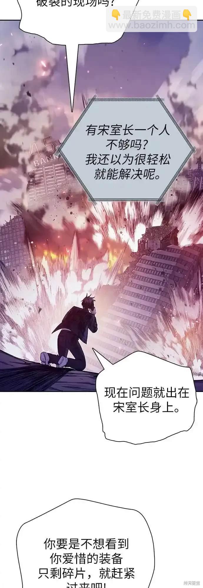 《我培养的S级们》第126话 第46页