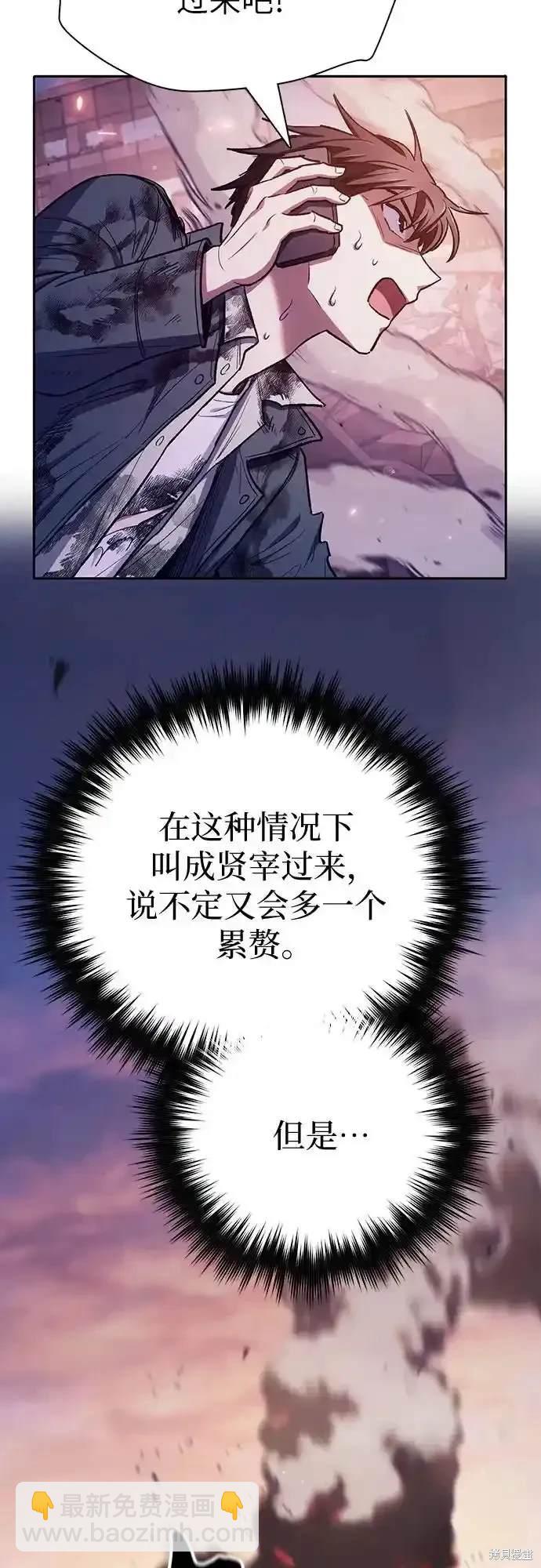 《我培养的S级们》第126话 第47页