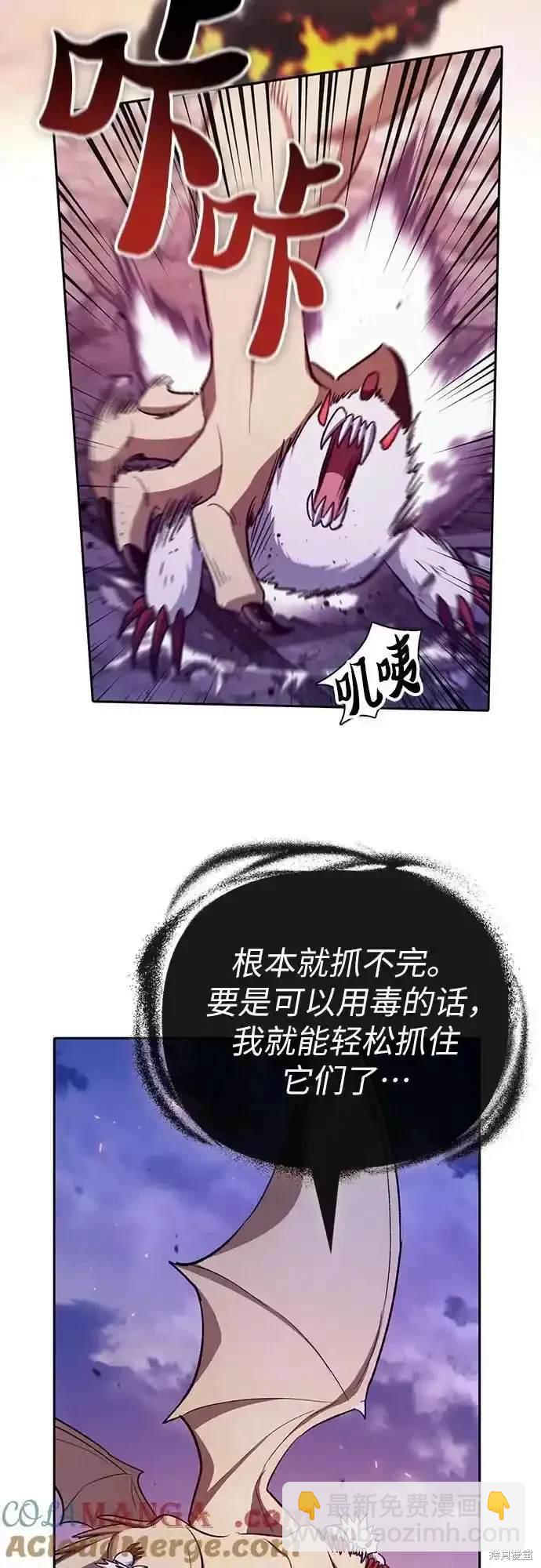 《我培养的S级们》第126话 第48页