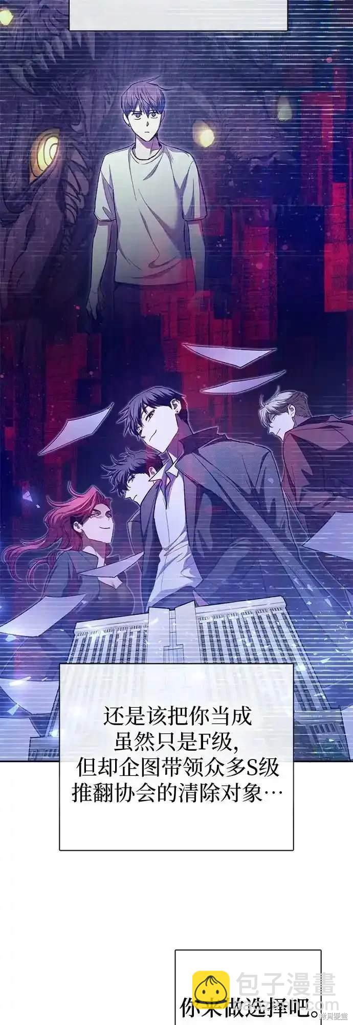 《我培养的S级们》第126话 第4页