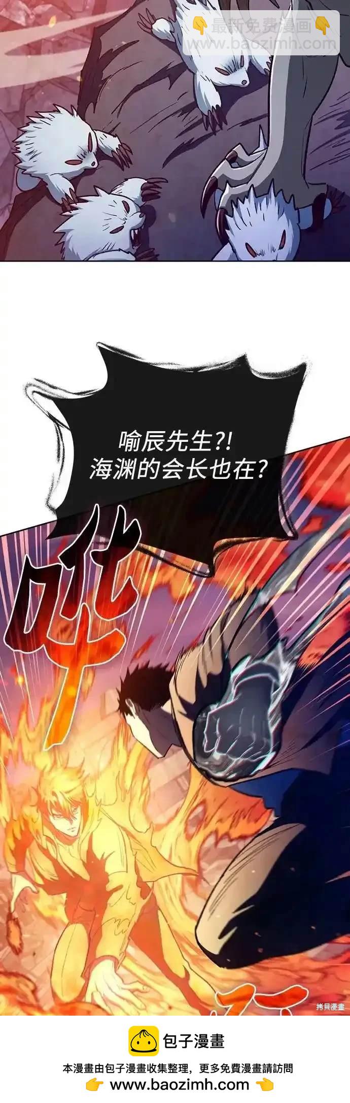 《我培养的S级们》第126话 第50页
