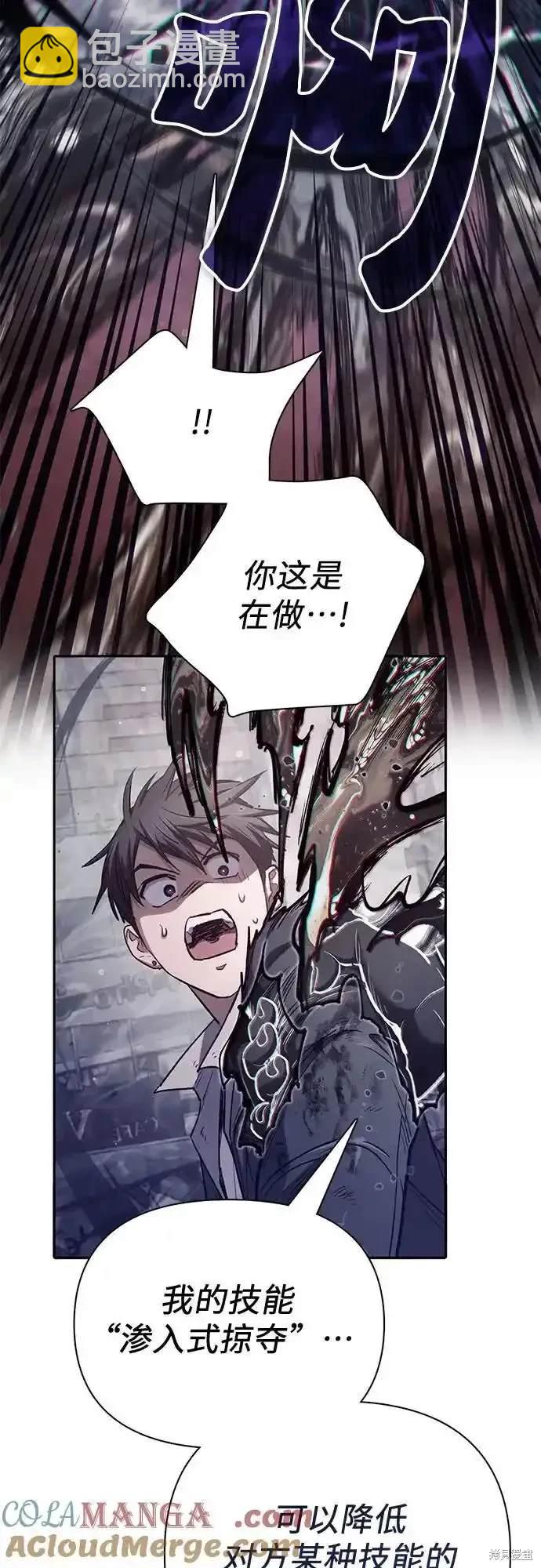《我培养的S级们》第126话 第6页