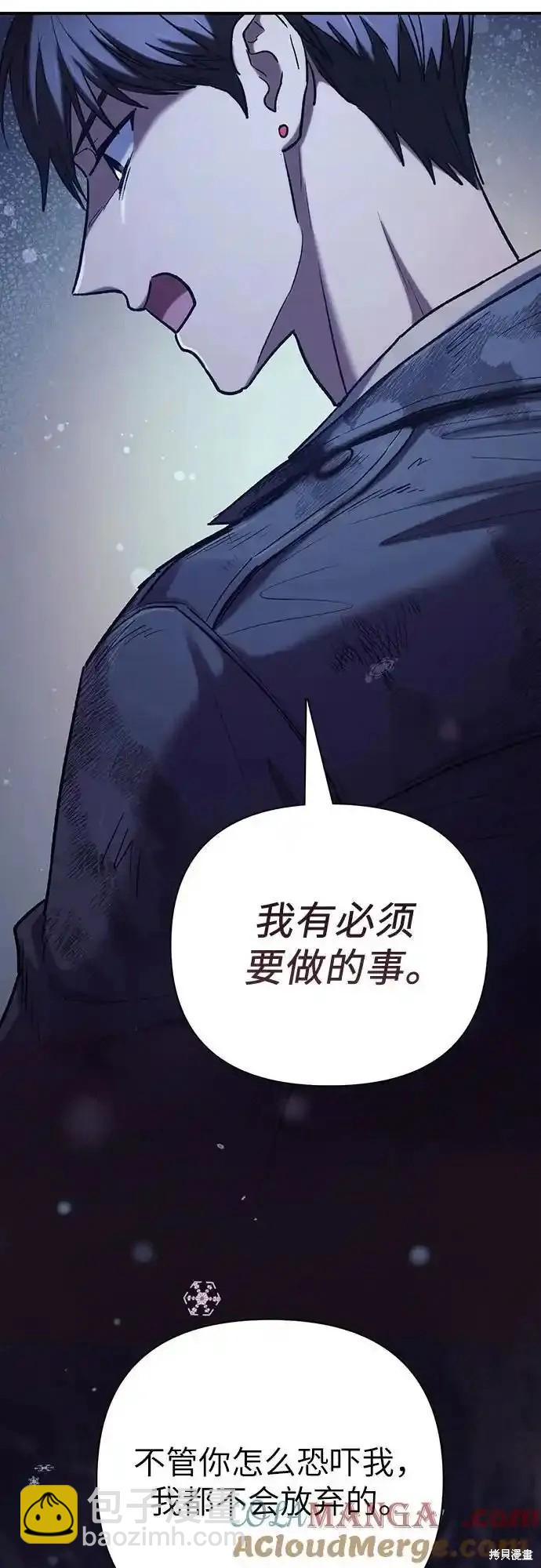 《我培养的S级们》第128话 第12页