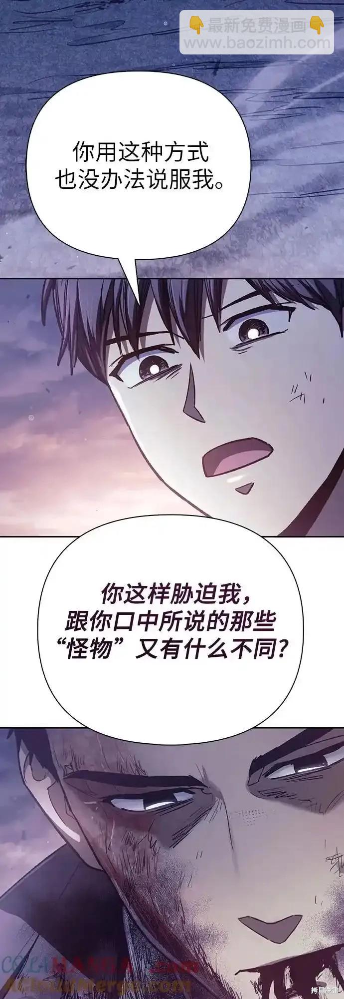 《我培养的S级们》第128话 第15页