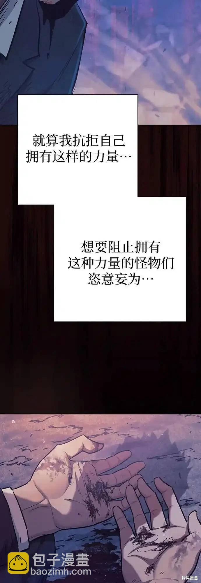 《我培养的S级们》第128话 第20页