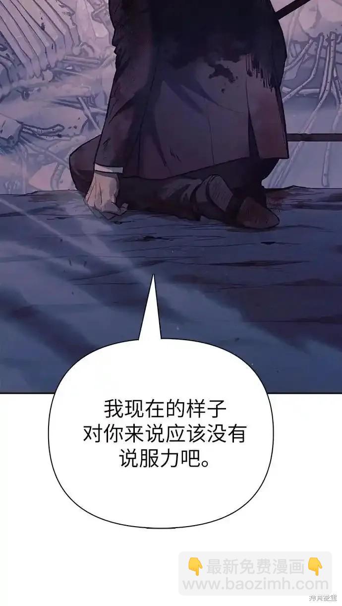 《我培养的S级们》第128话 第22页