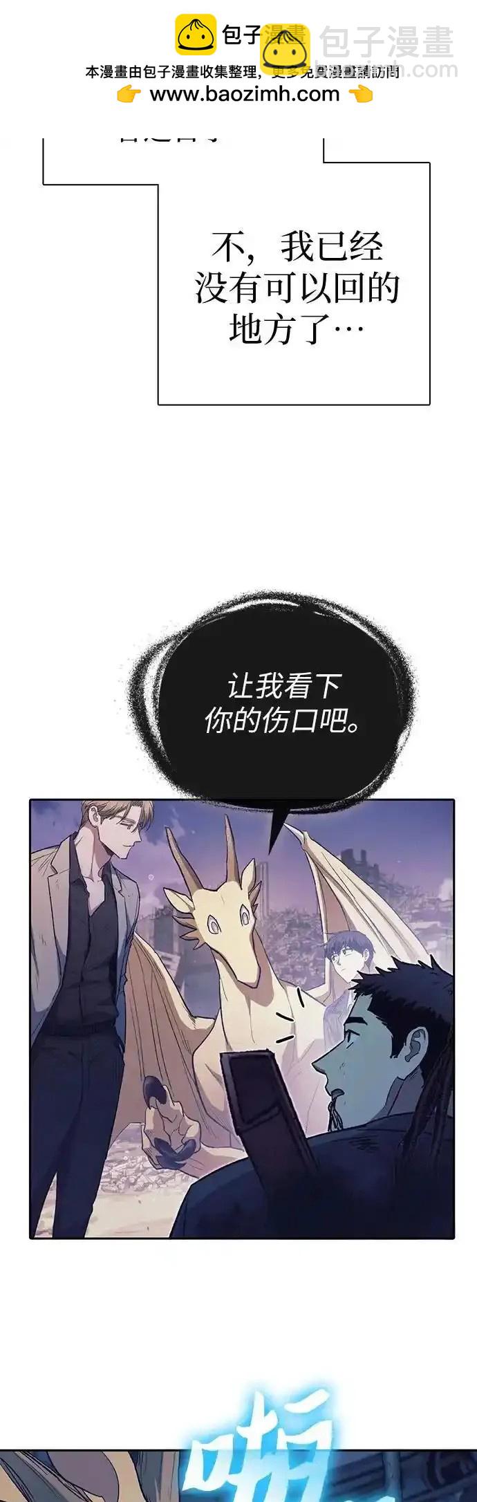 《我培养的S级们》第128话 第25页