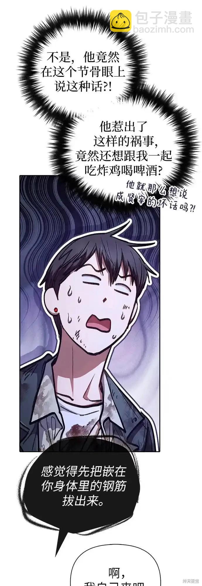 《我培养的S级们》第128话 第28页