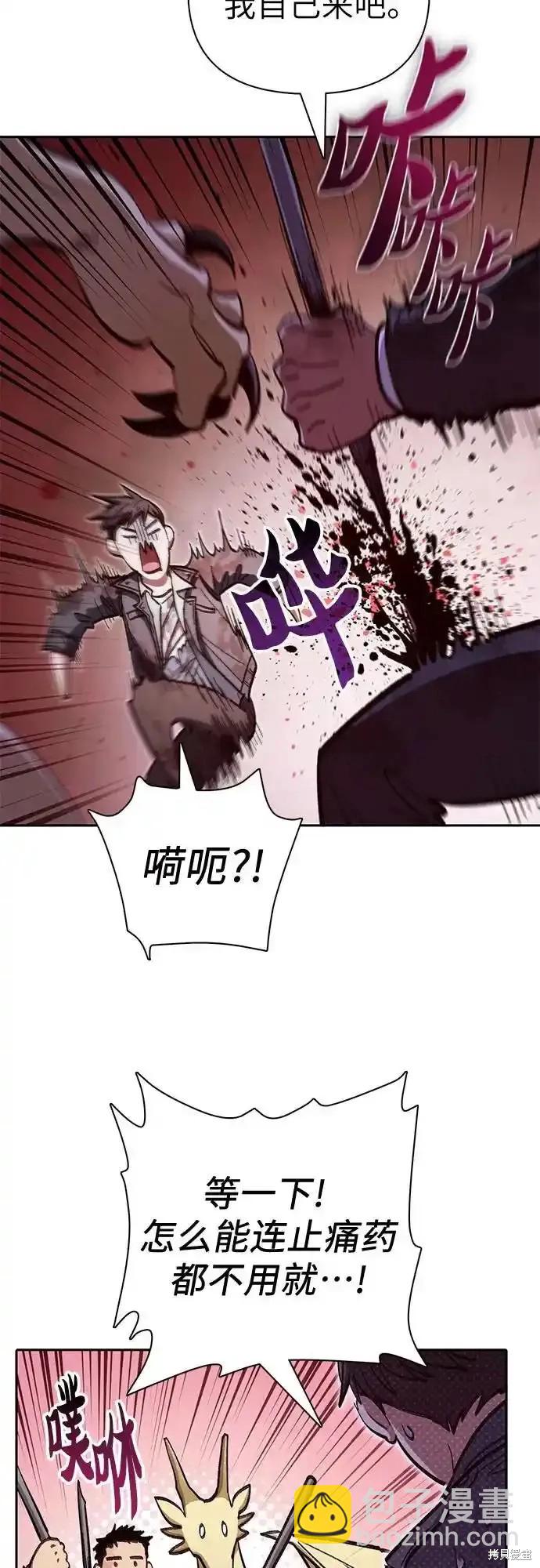 《我培养的S级们》第128话 第29页