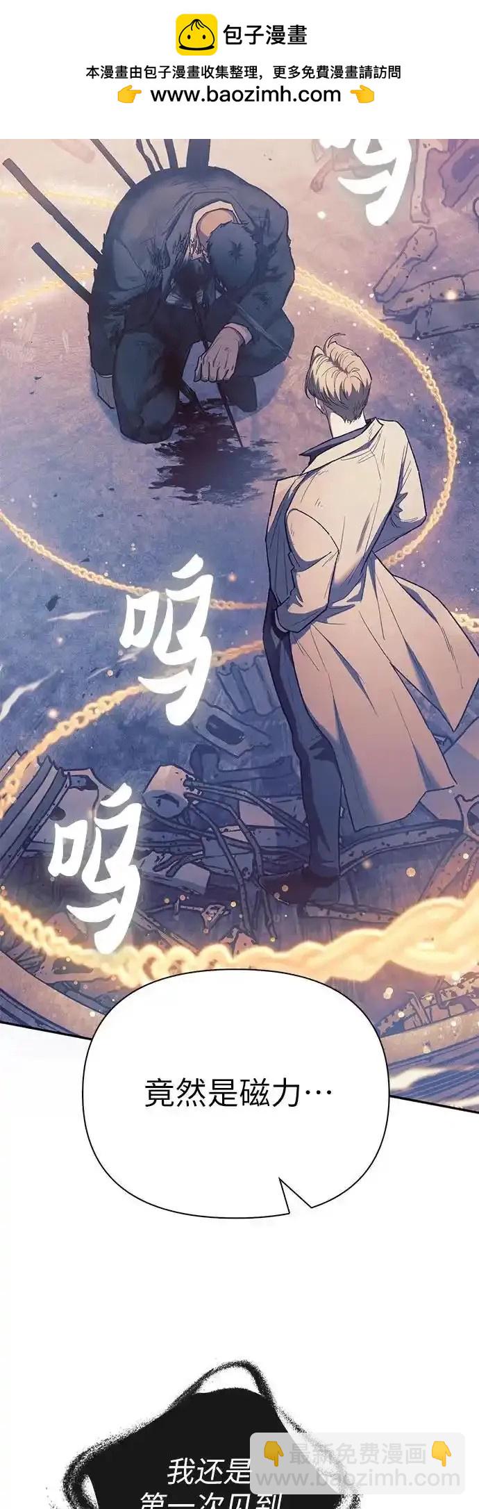 《我培养的S级们》第128话 第2页