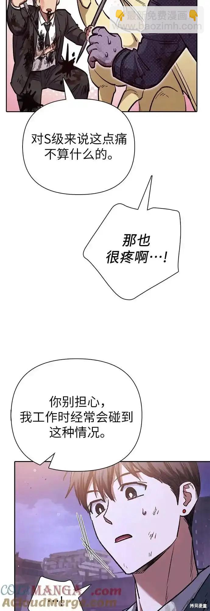 《我培养的S级们》第128话 第30页