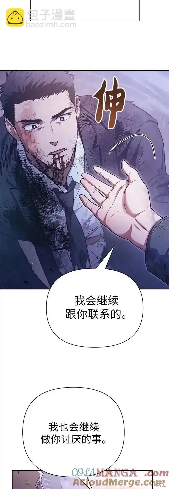 《我培养的S级们》第128话 第36页