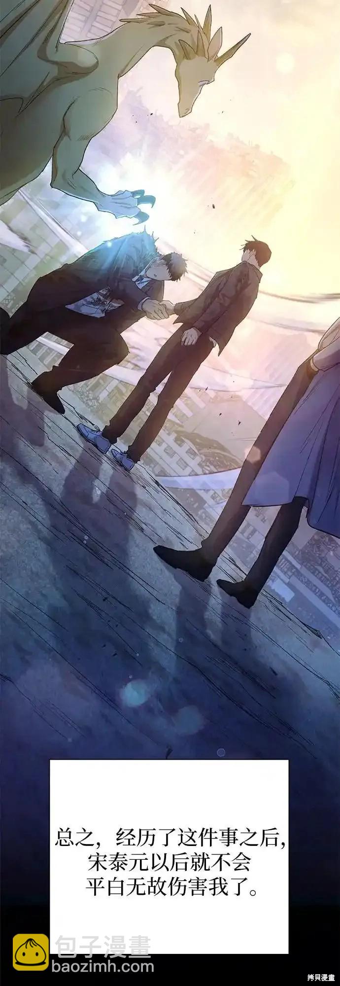 《我培养的S级们》第128话 第41页