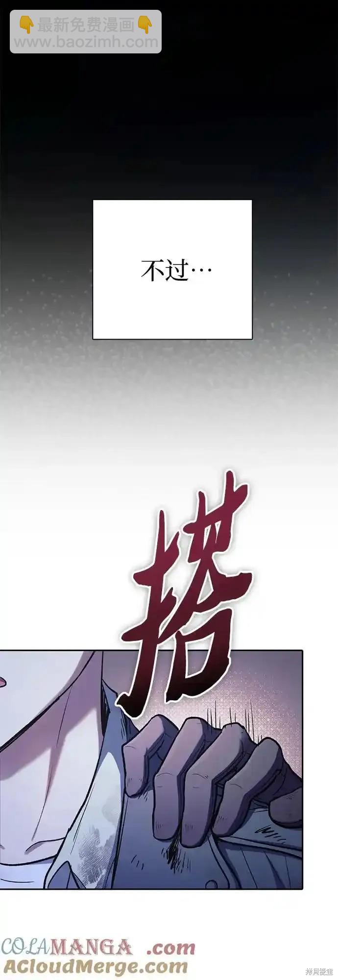 《我培养的S级们》第128话 第42页