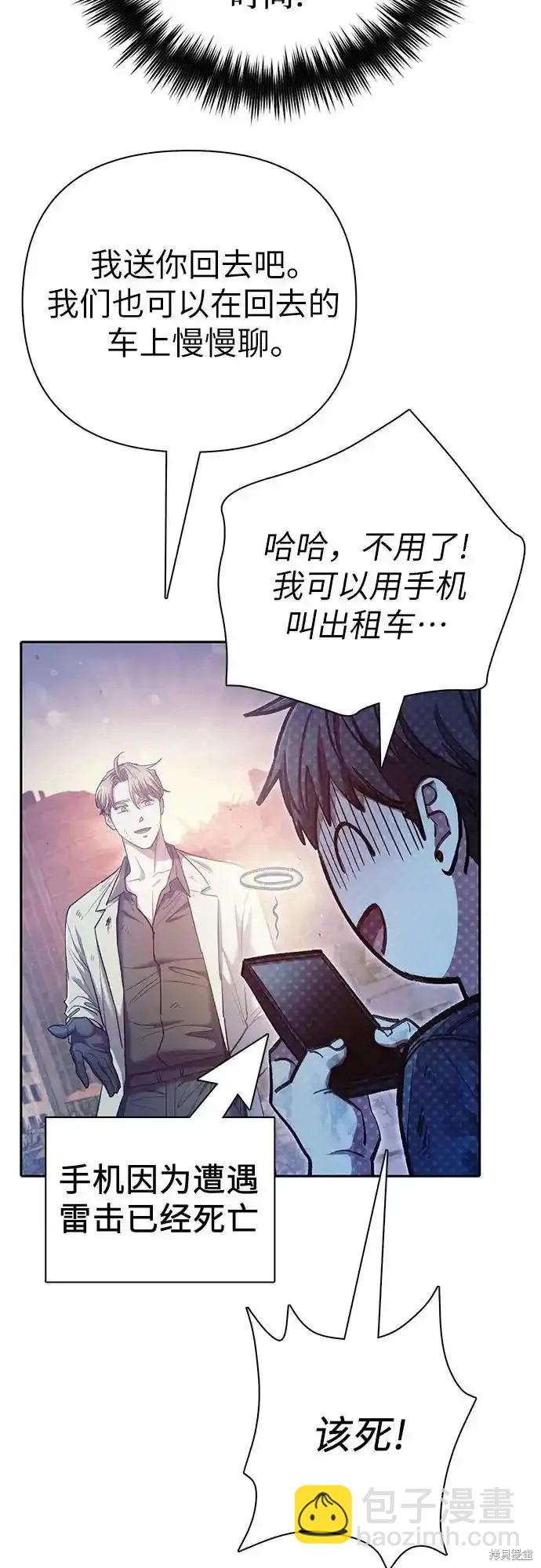 《我培养的S级们》第128话 第47页