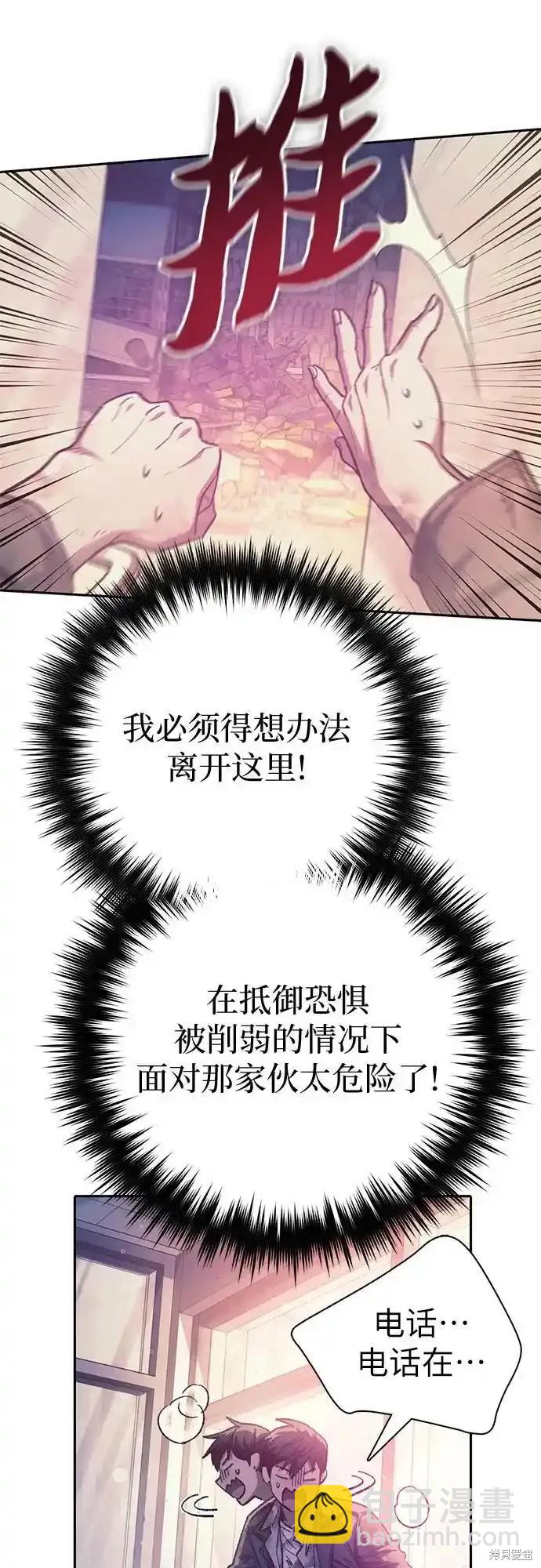 《我培养的S级们》第128话 第49页