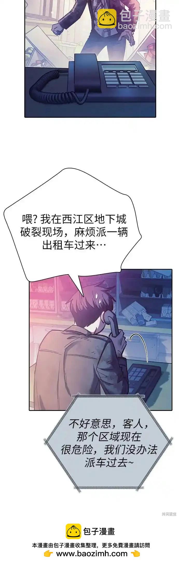 《我培养的S级们》第128话 第50页