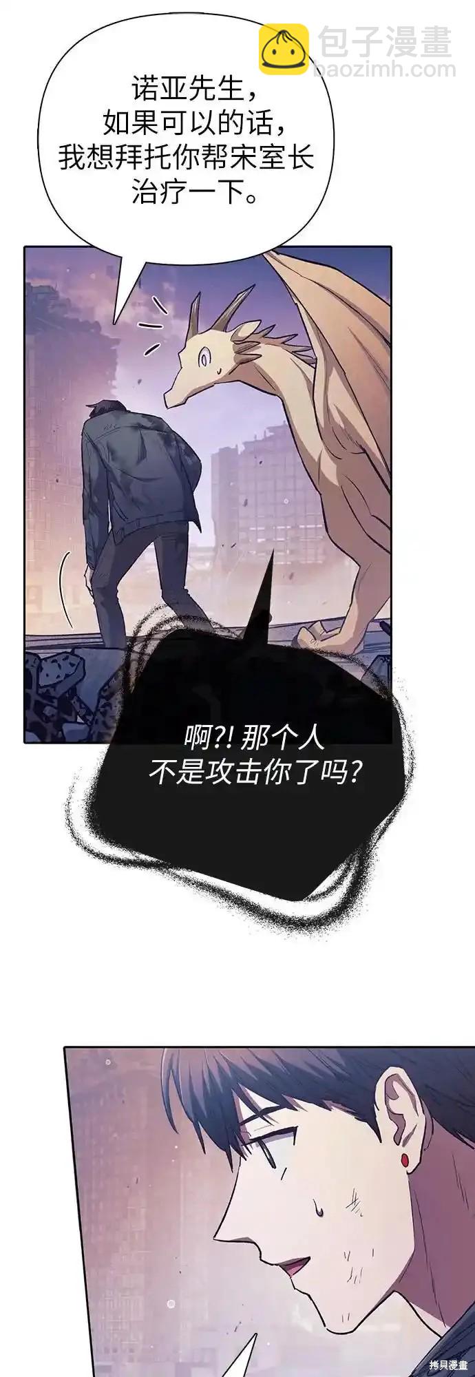 《我培养的S级们》第128话 第7页