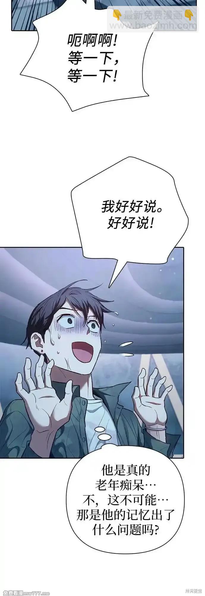 《我培养的S级们》第132话 第10页