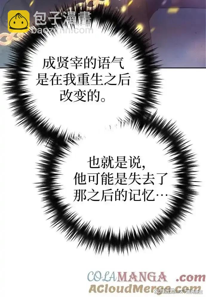 《我培养的S级们》第132话 第12页
