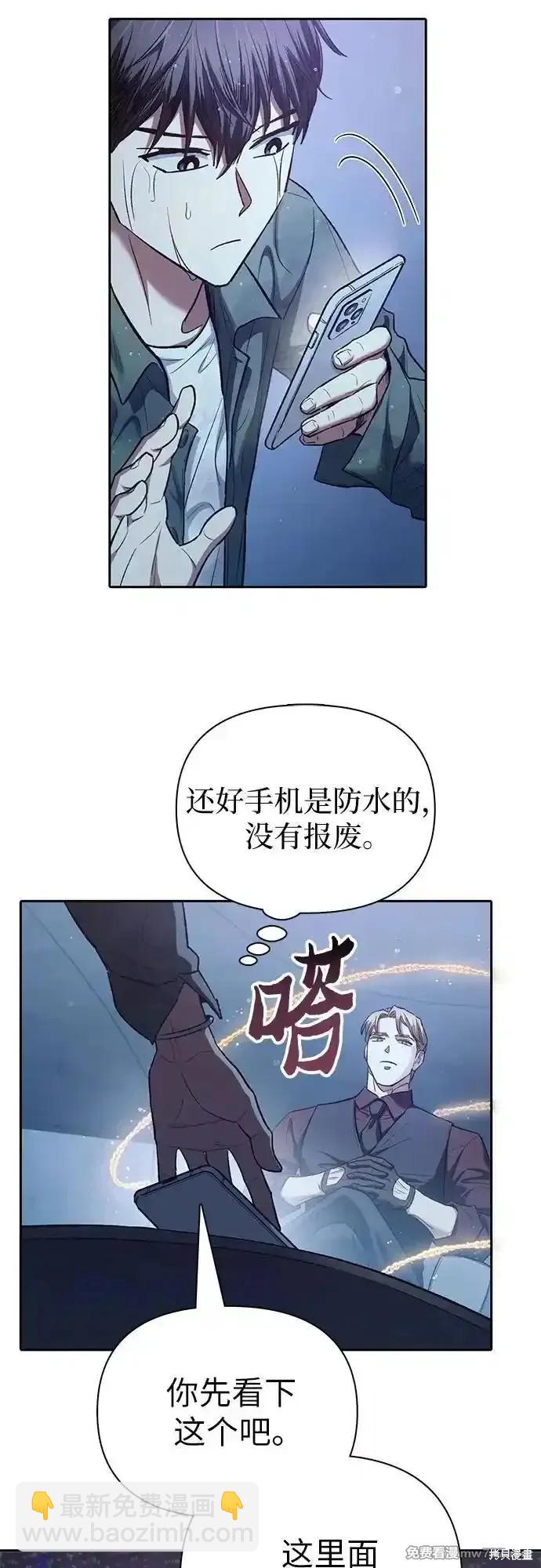 《我培养的S级们》第132话 第13页