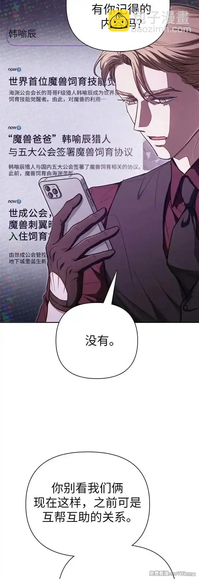 《我培养的S级们》第132话 第14页