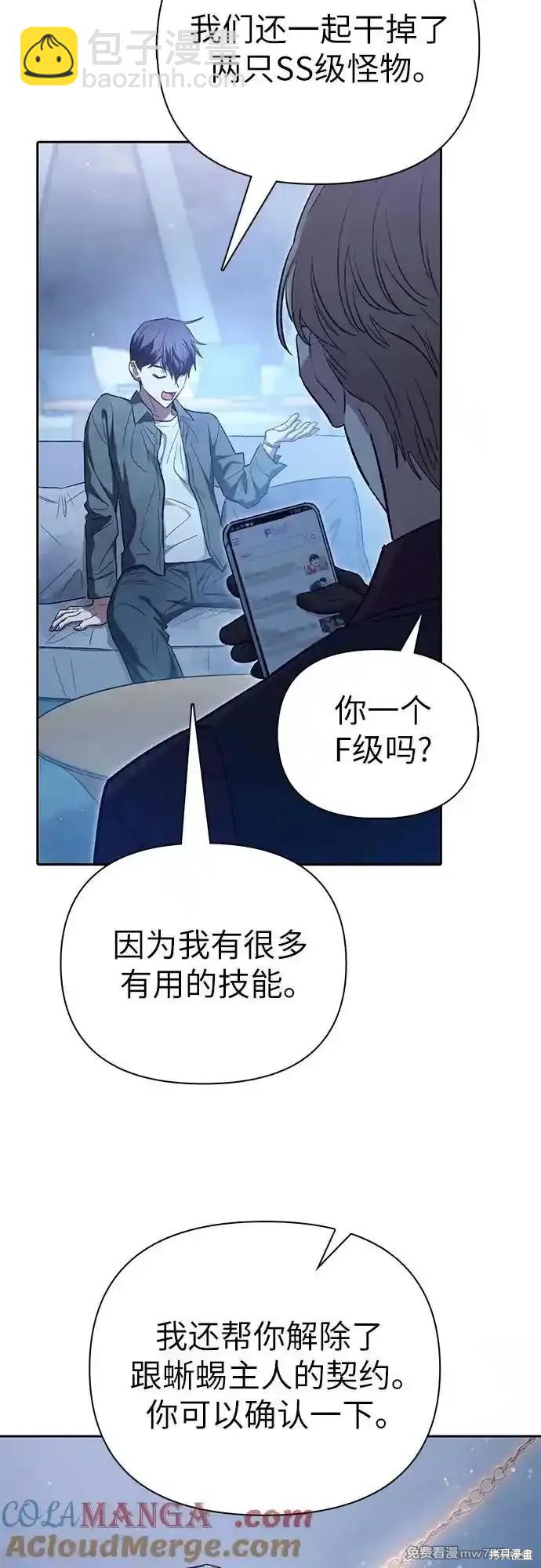 《我培养的S级们》第132话 第15页