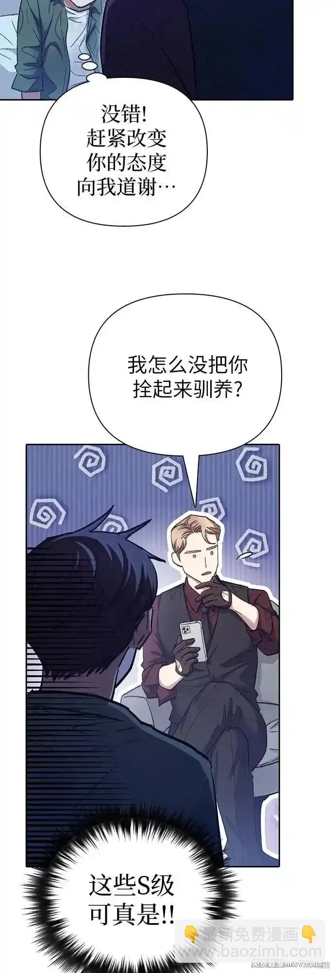《我培养的S级们》第132话 第17页