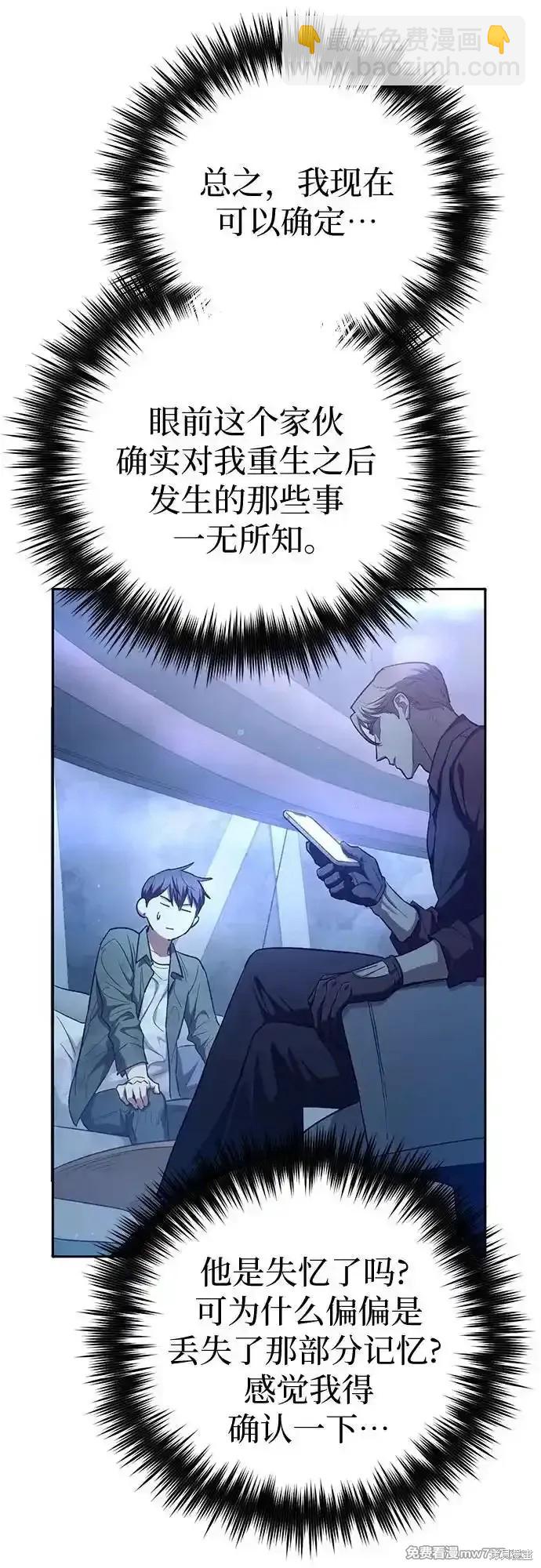《我培养的S级们》第132话 第19页