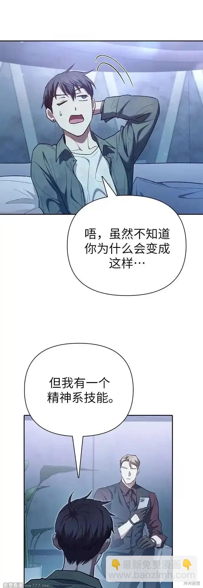 《我培养的S级们》第132话 第20页