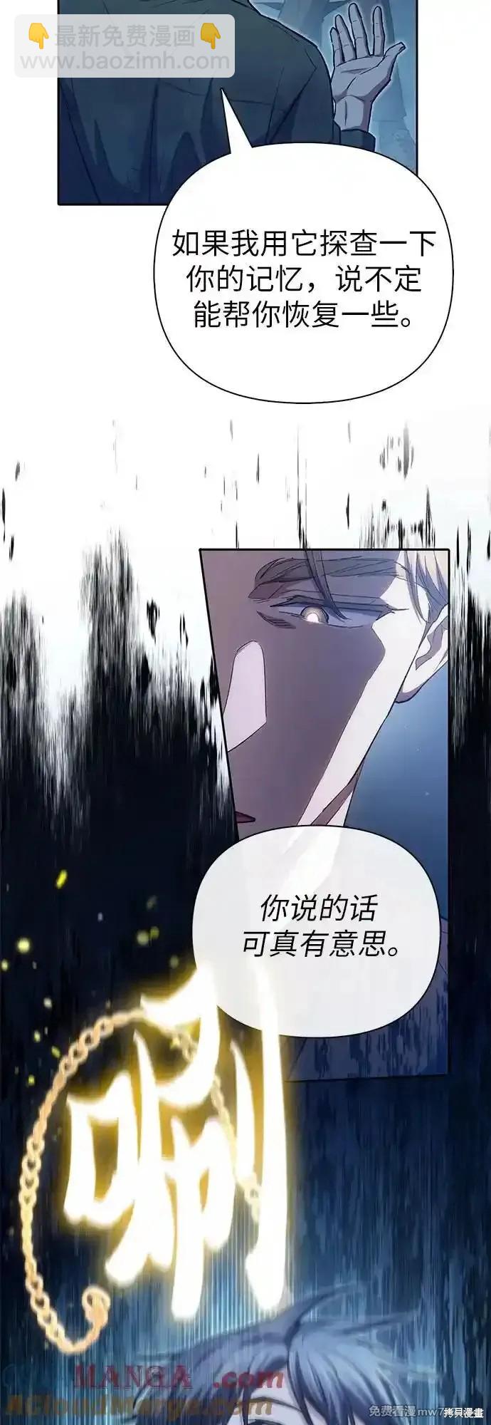 《我培养的S级们》第132话 第21页