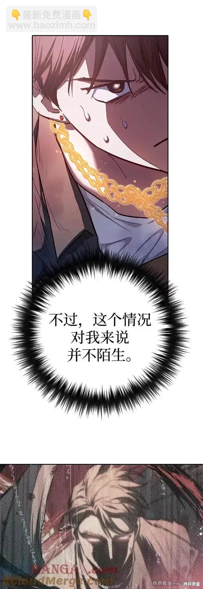 《我培养的S级们》第132话 第27页