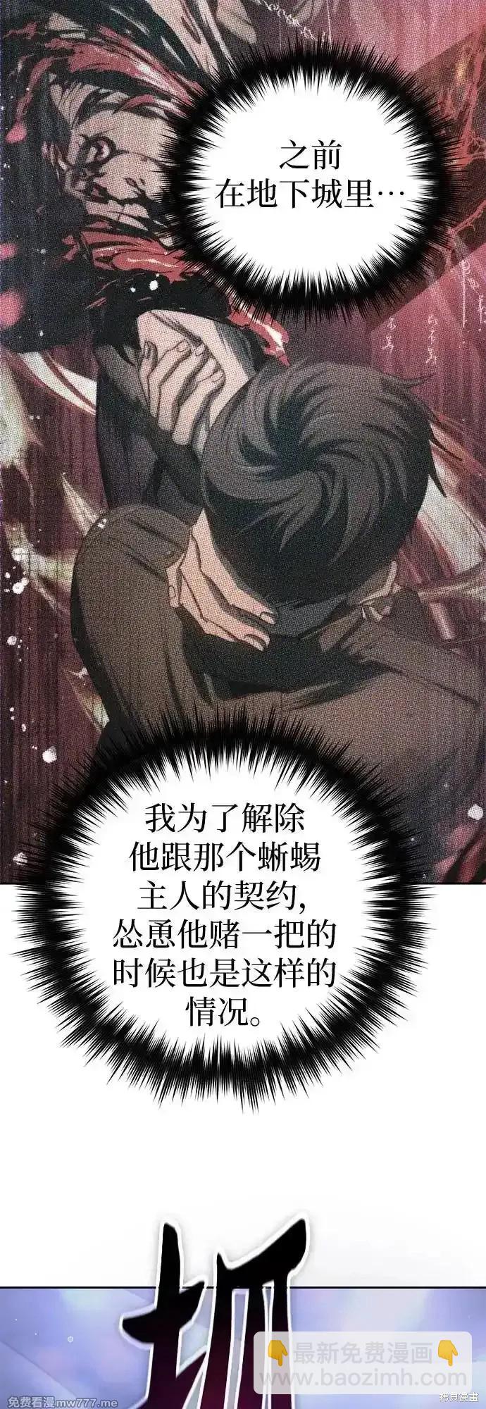《我培养的S级们》第132话 第28页