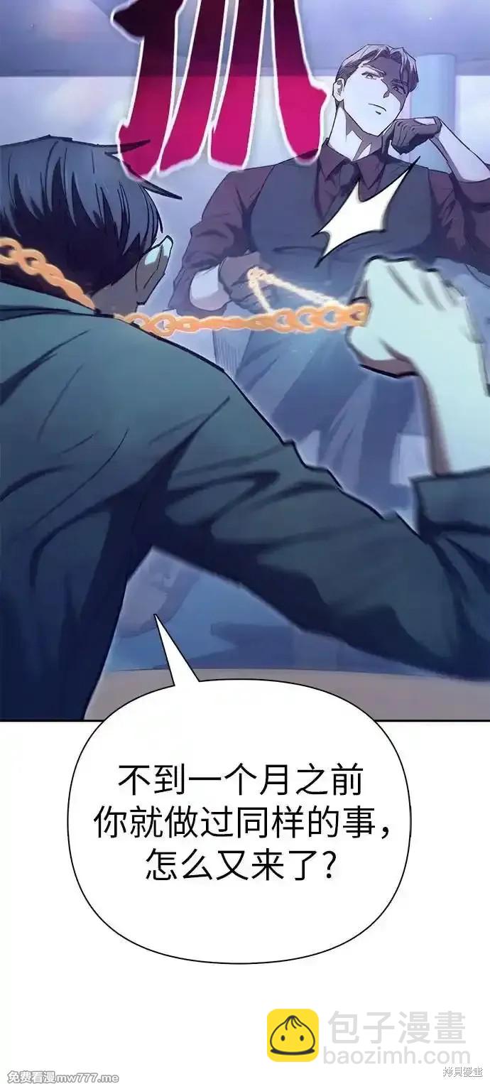 《我培养的S级们》第132话 第29页