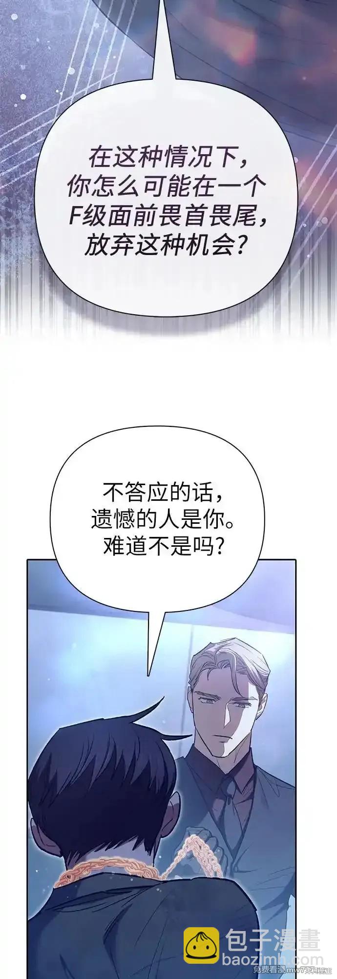 《我培养的S级们》第132话 第32页