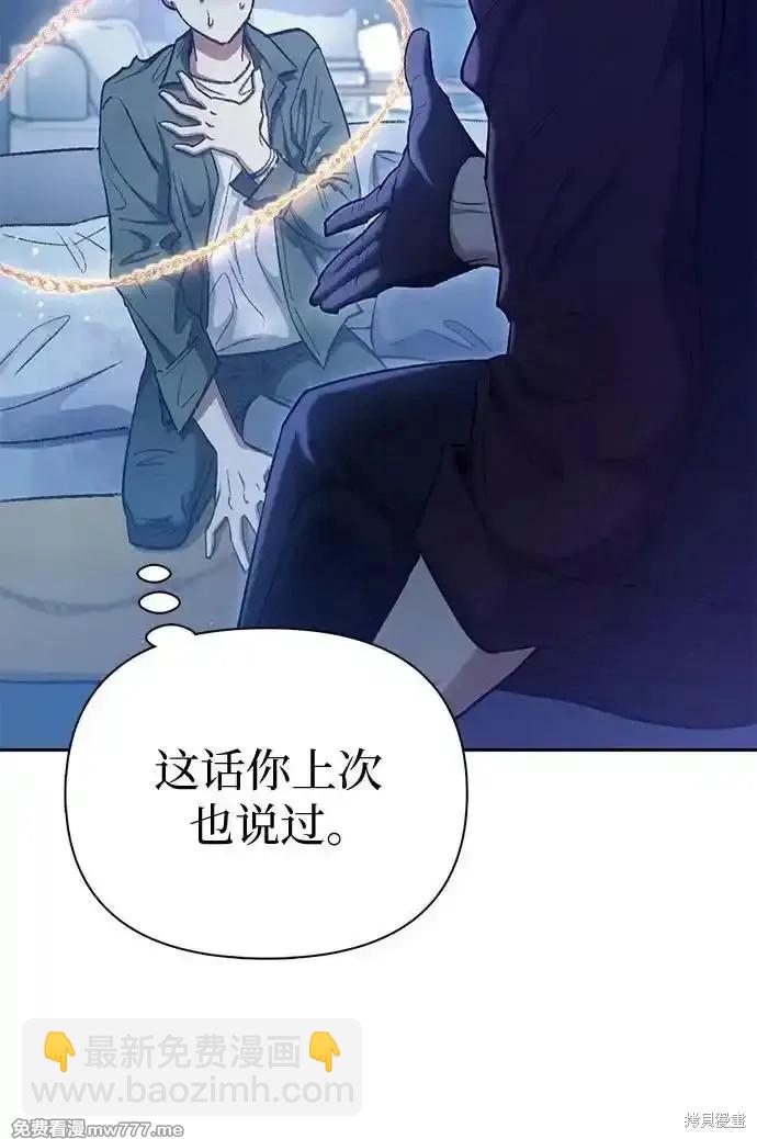 《我培养的S级们》第132话 第34页