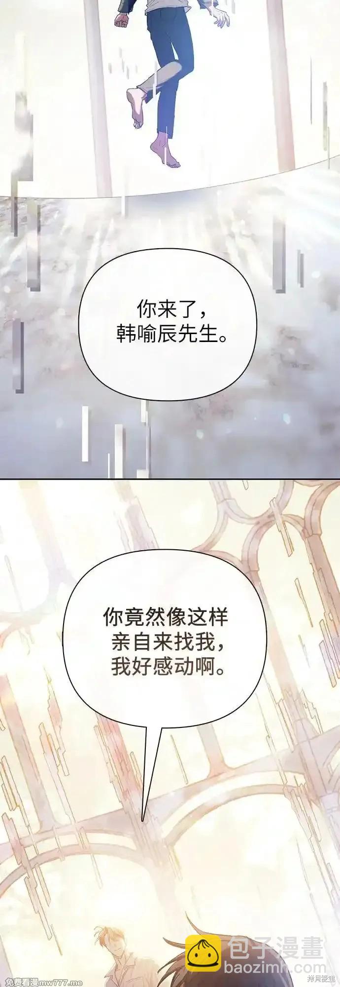 《我培养的S级们》第132话 第38页