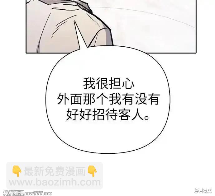 《我培养的S级们》第132话 第40页