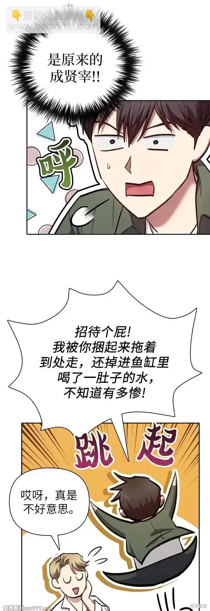《我培养的S级们》第132话 第41页