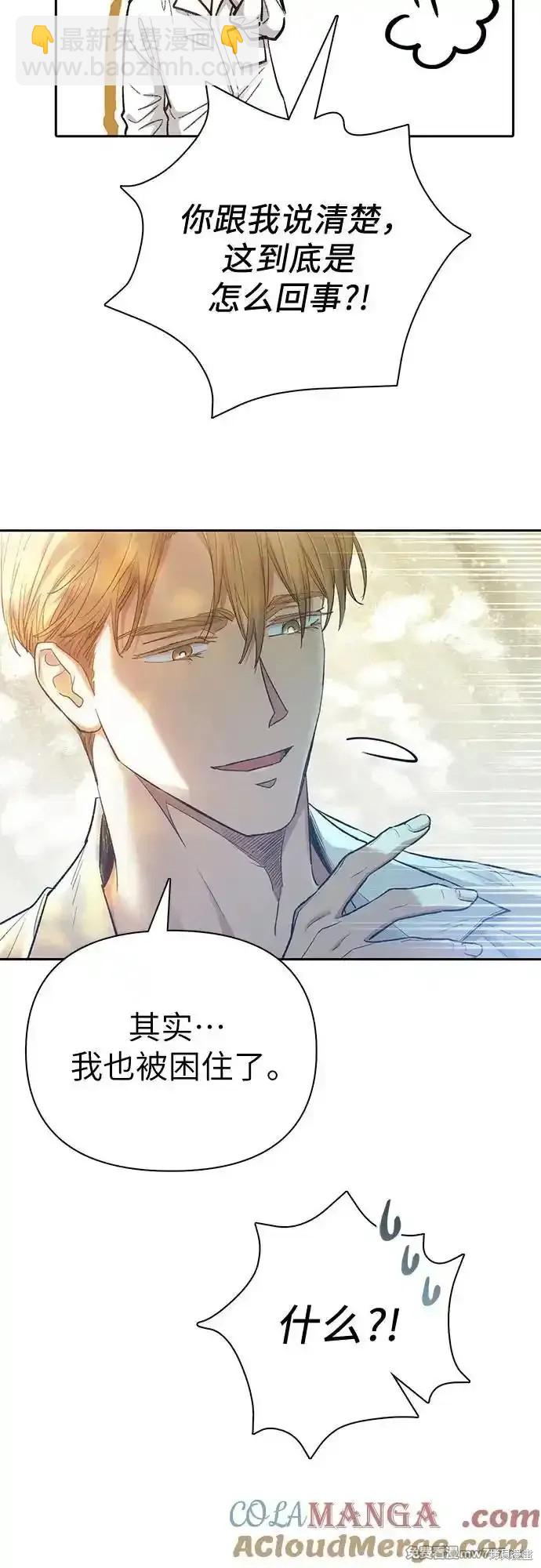 《我培养的S级们》第132话 第42页