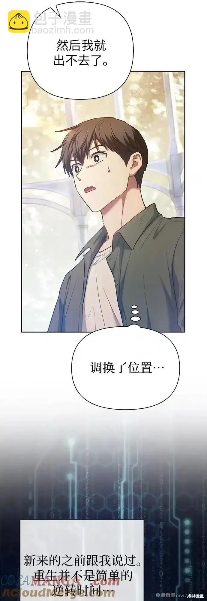 《我培养的S级们》第132话 第45页