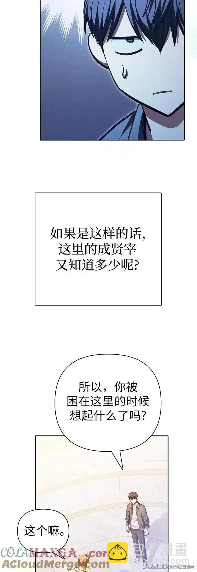 《我培养的S级们》第132话 第48页