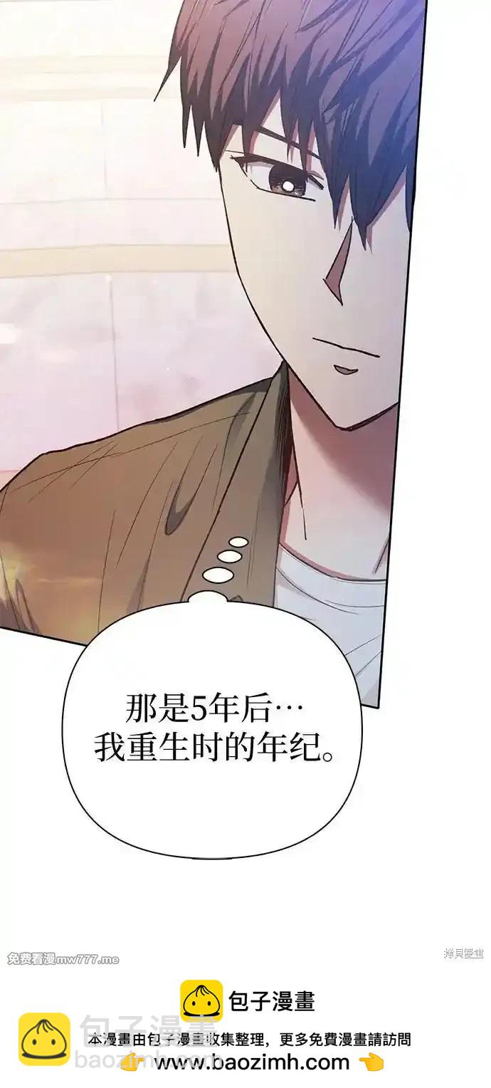 《我培养的S级们》第132话 第50页